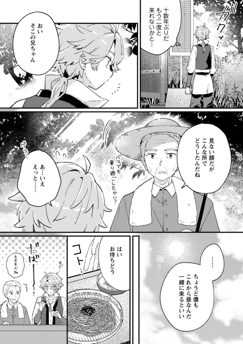 異世界商人 スキルを駆使して、悠々自適なお金持ちスローライフを送ります 第1話 - Page 9