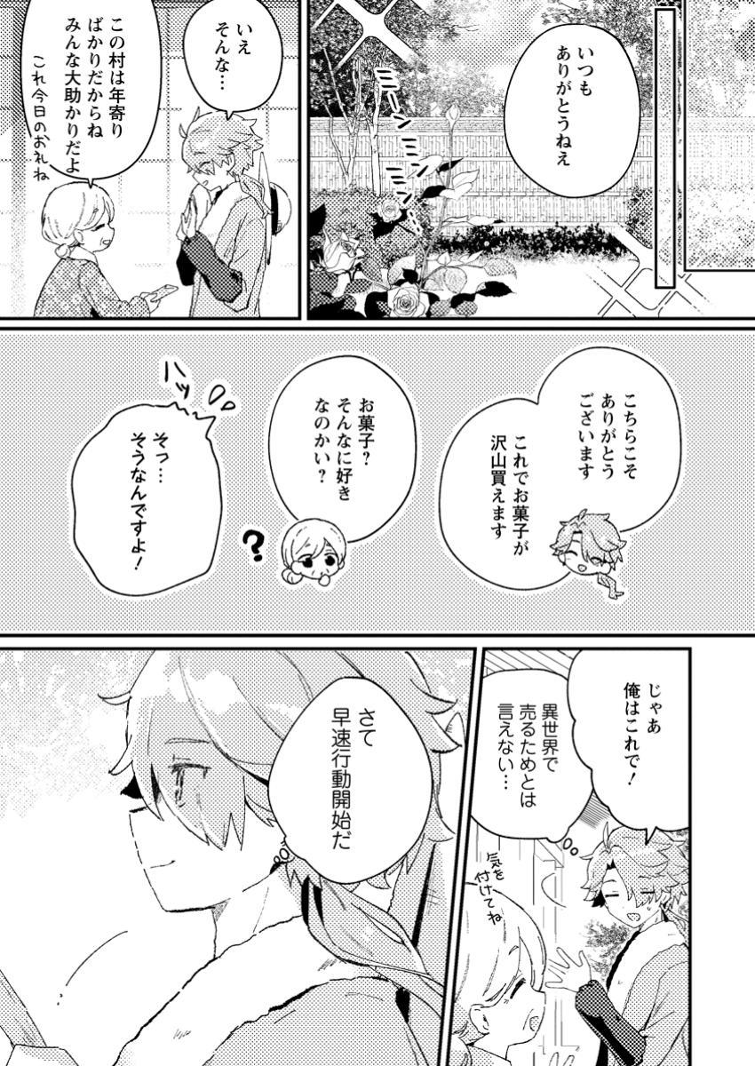 異世界商人 スキルを駆使して、悠々自適なお金持ちスローライフを送ります 第1話 - Page 13