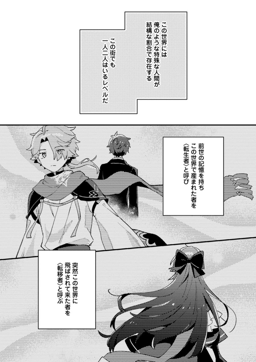 異世界商人 スキルを駆使して、悠々自適なお金持ちスローライフを送ります 第1話 - Page 24