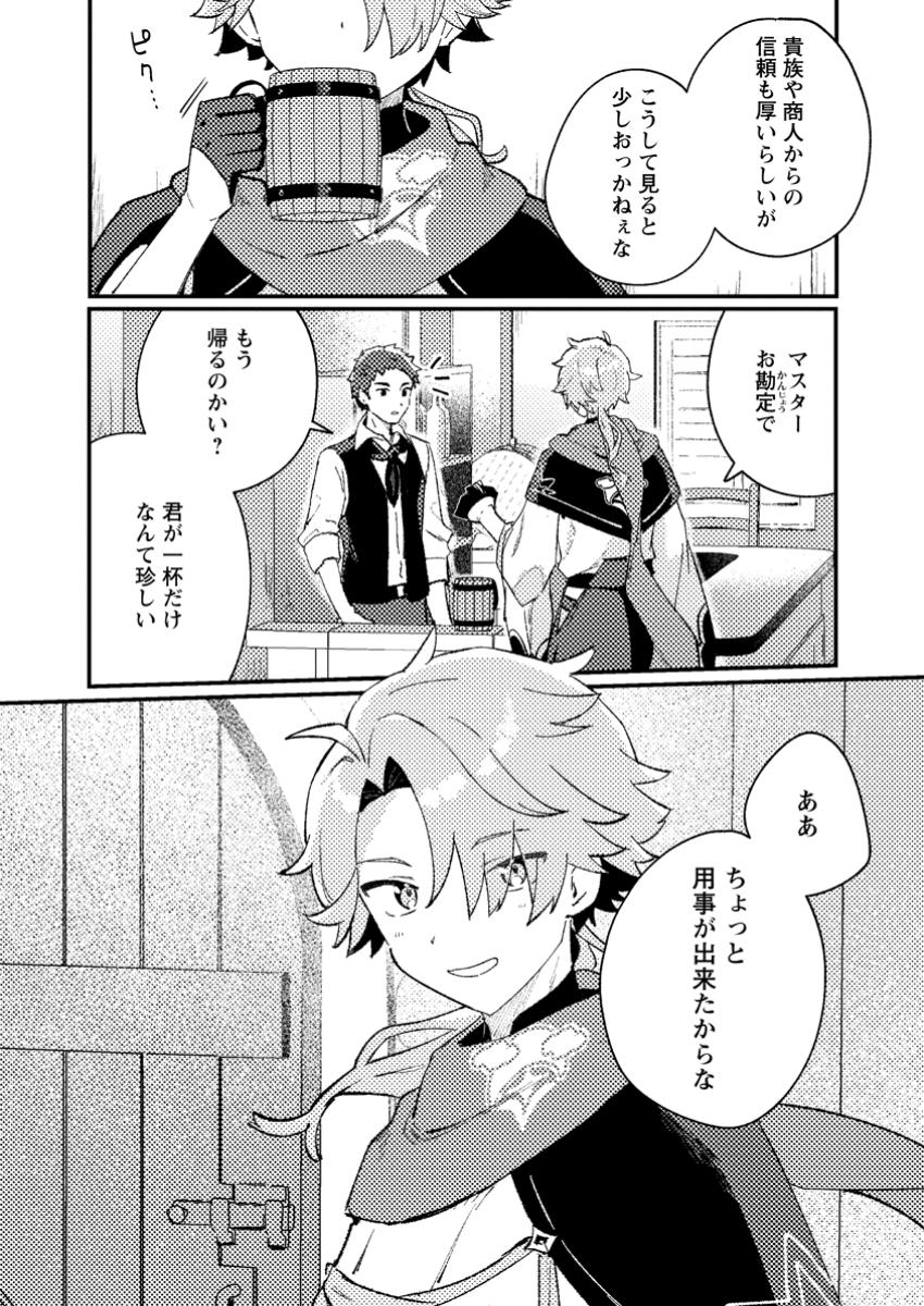 異世界商人 スキルを駆使して、悠々自適なお金持ちスローライフを送ります 第1話 - Page 26