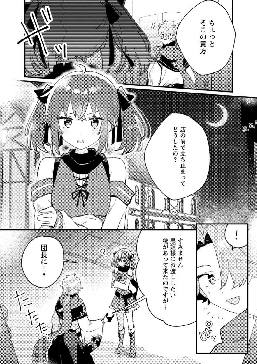 異世界商人 スキルを駆使して、悠々自適なお金持ちスローライフを送ります 第1話 - Page 30