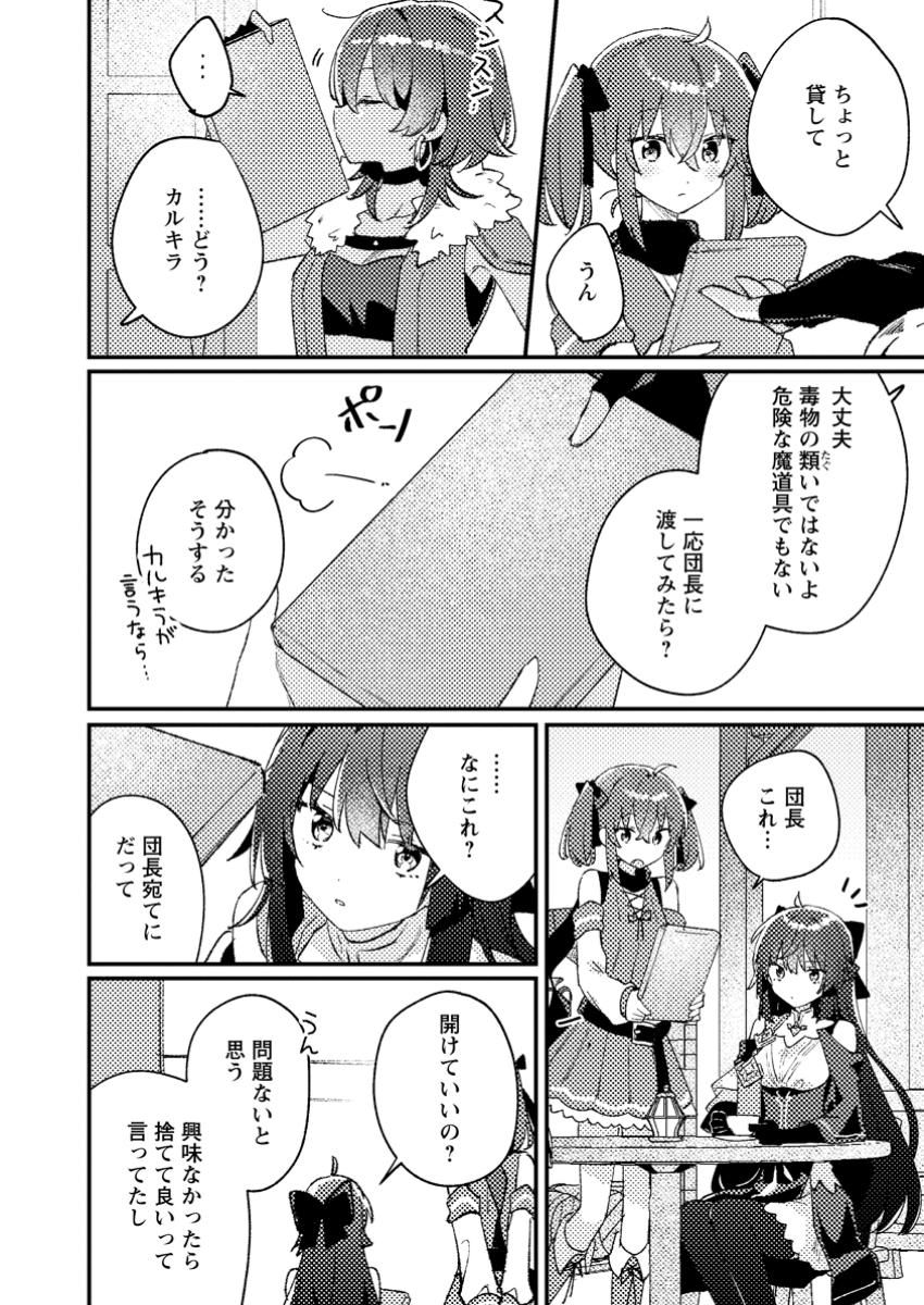 異世界商人 スキルを駆使して、悠々自適なお金持ちスローライフを送ります 第1話 - Page 32