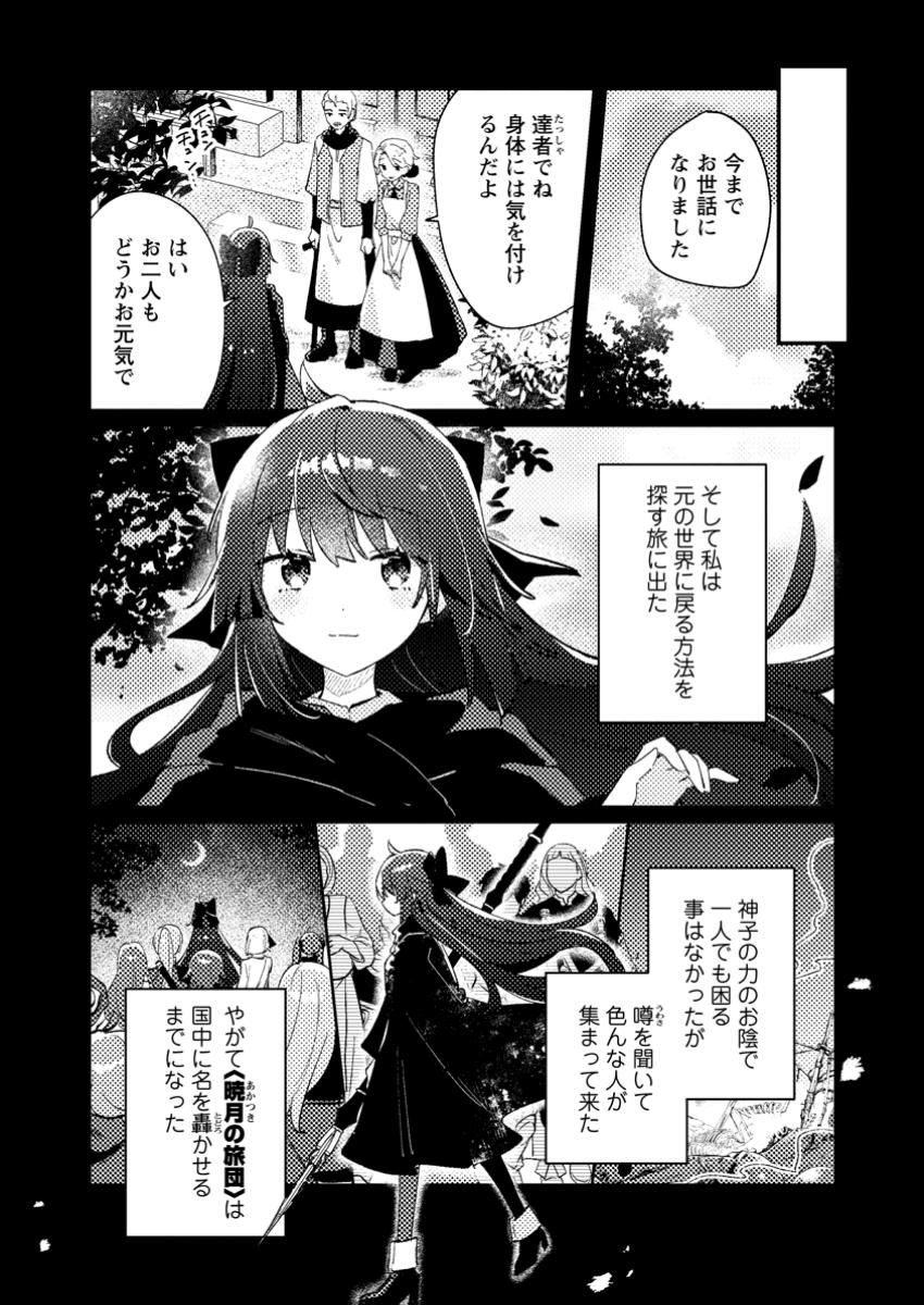 異世界商人 スキルを駆使して、悠々自適なお金持ちスローライフを送ります 第2.1話 - Page 7