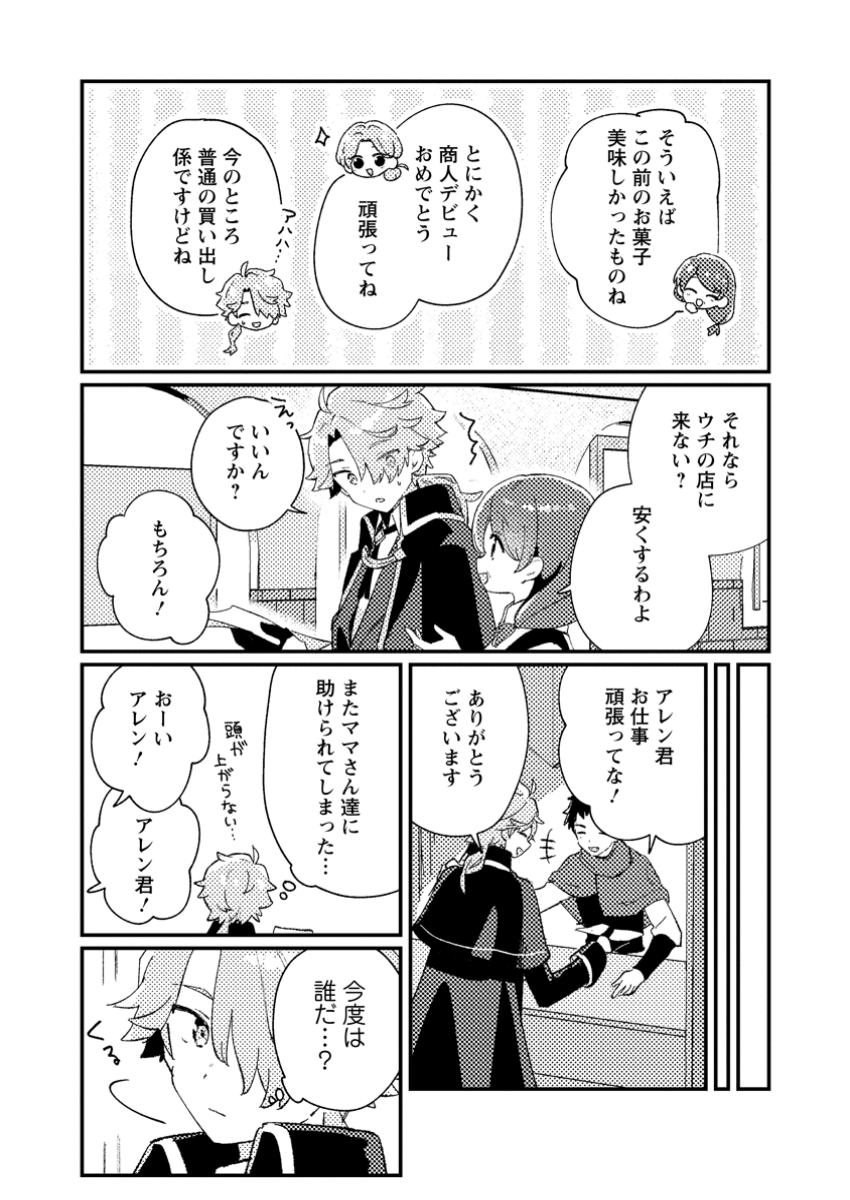 異世界商人 スキルを駆使して、悠々自適なお金持ちスローライフを送ります 第2.3話 - Page 5