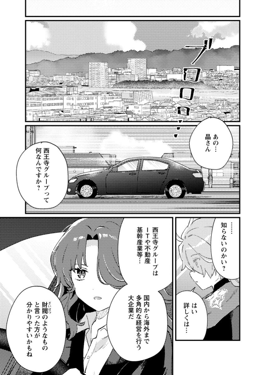 異世界商人 スキルを駆使して、悠々自適なお金持ちスローライフを送ります 第3.1話 - Page 9