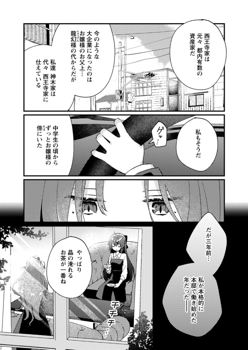 異世界商人 スキルを駆使して、悠々自適なお金持ちスローライフを送ります 第3.1話 - Page 10