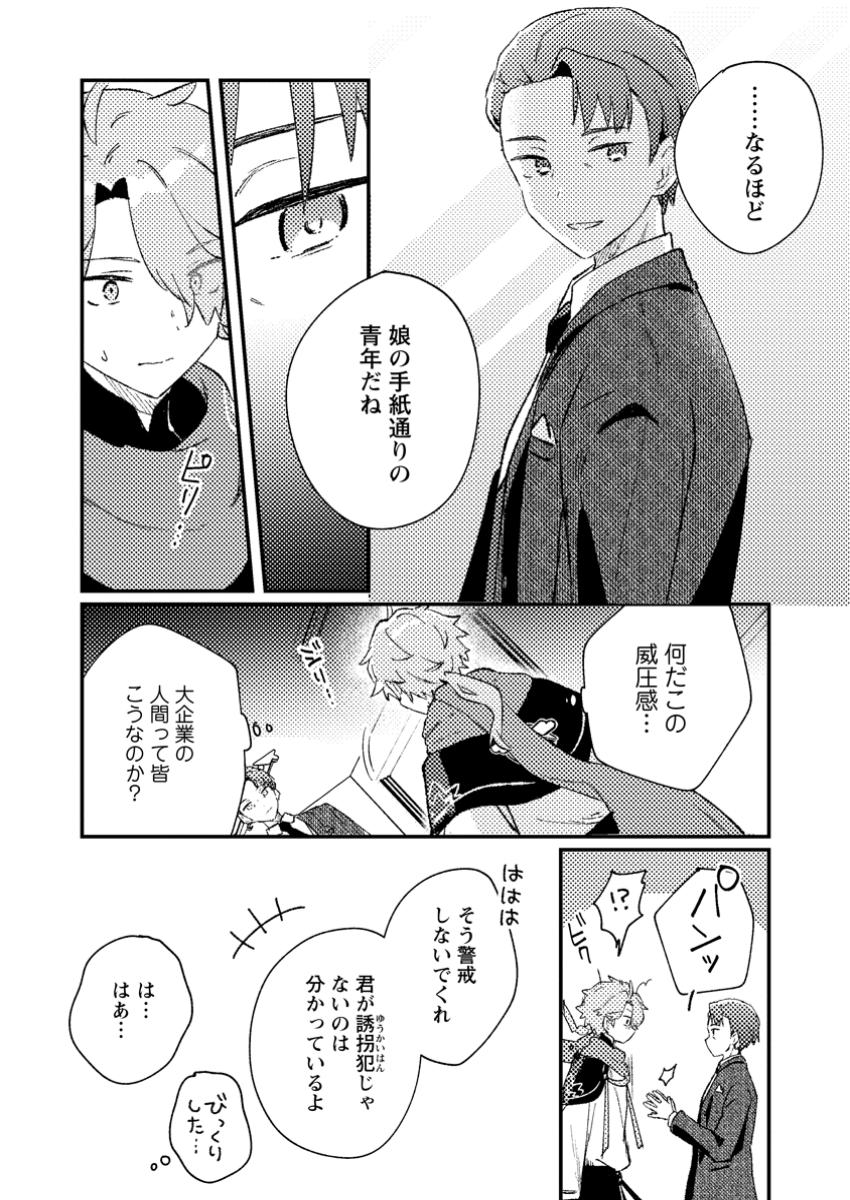 異世界商人 スキルを駆使して、悠々自適なお金持ちスローライフを送ります 第3.2話 - Page 6