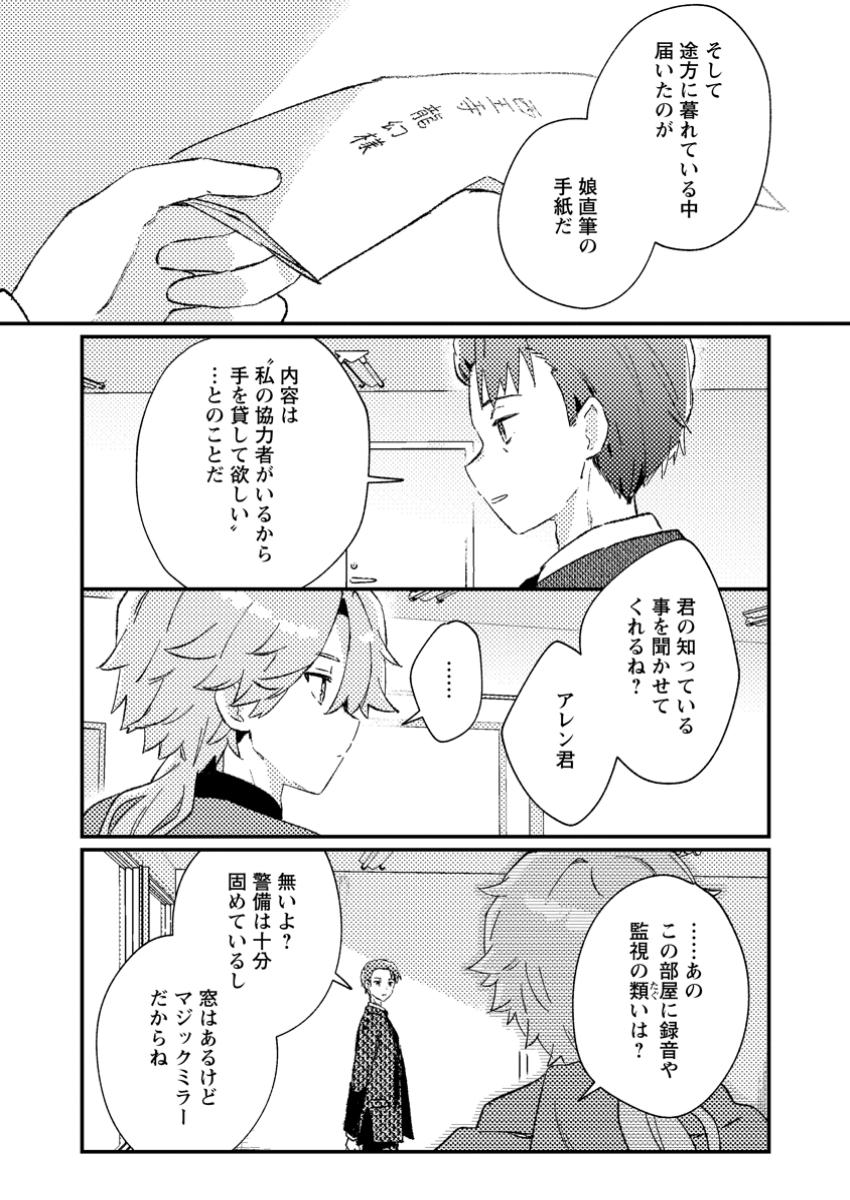 異世界商人 スキルを駆使して、悠々自適なお金持ちスローライフを送ります 第3.2話 - Page 8