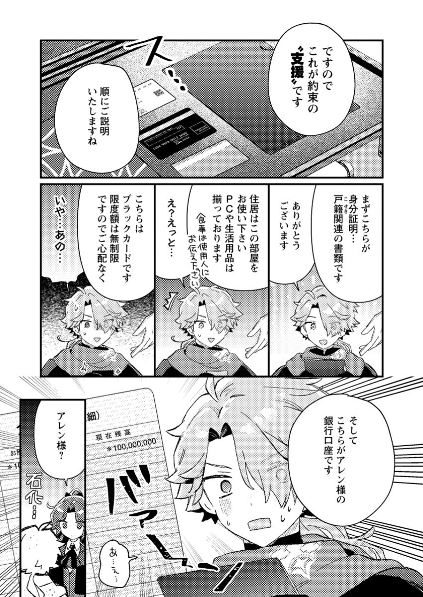 異世界商人 スキルを駆使して、悠々自適なお金持ちスローライフを送ります 第4.2話 - Page 2