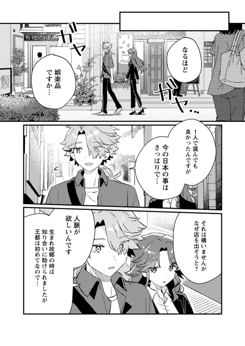 異世界商人 スキルを駆使して、悠々自適なお金持ちスローライフを送ります 第4.2話 - Page 5