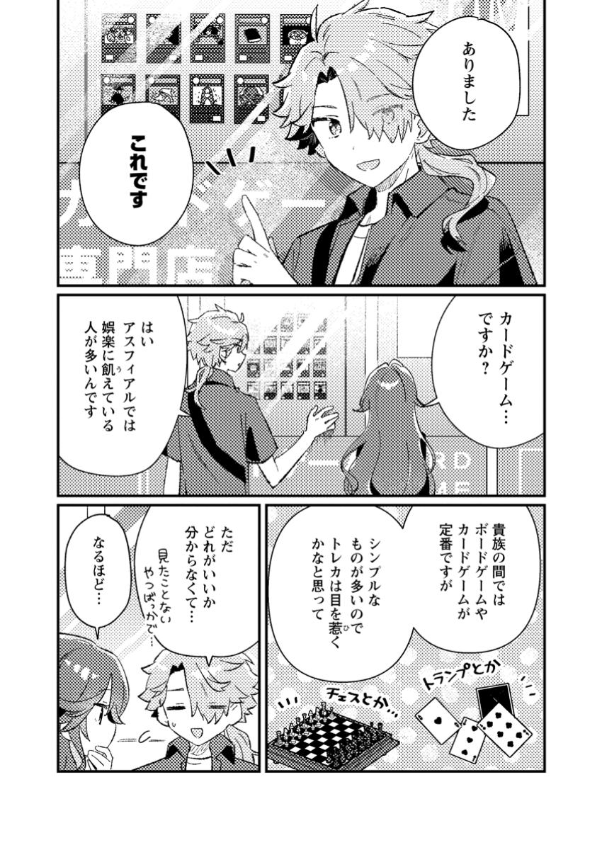 異世界商人 スキルを駆使して、悠々自適なお金持ちスローライフを送ります 第4.2話 - Page 7