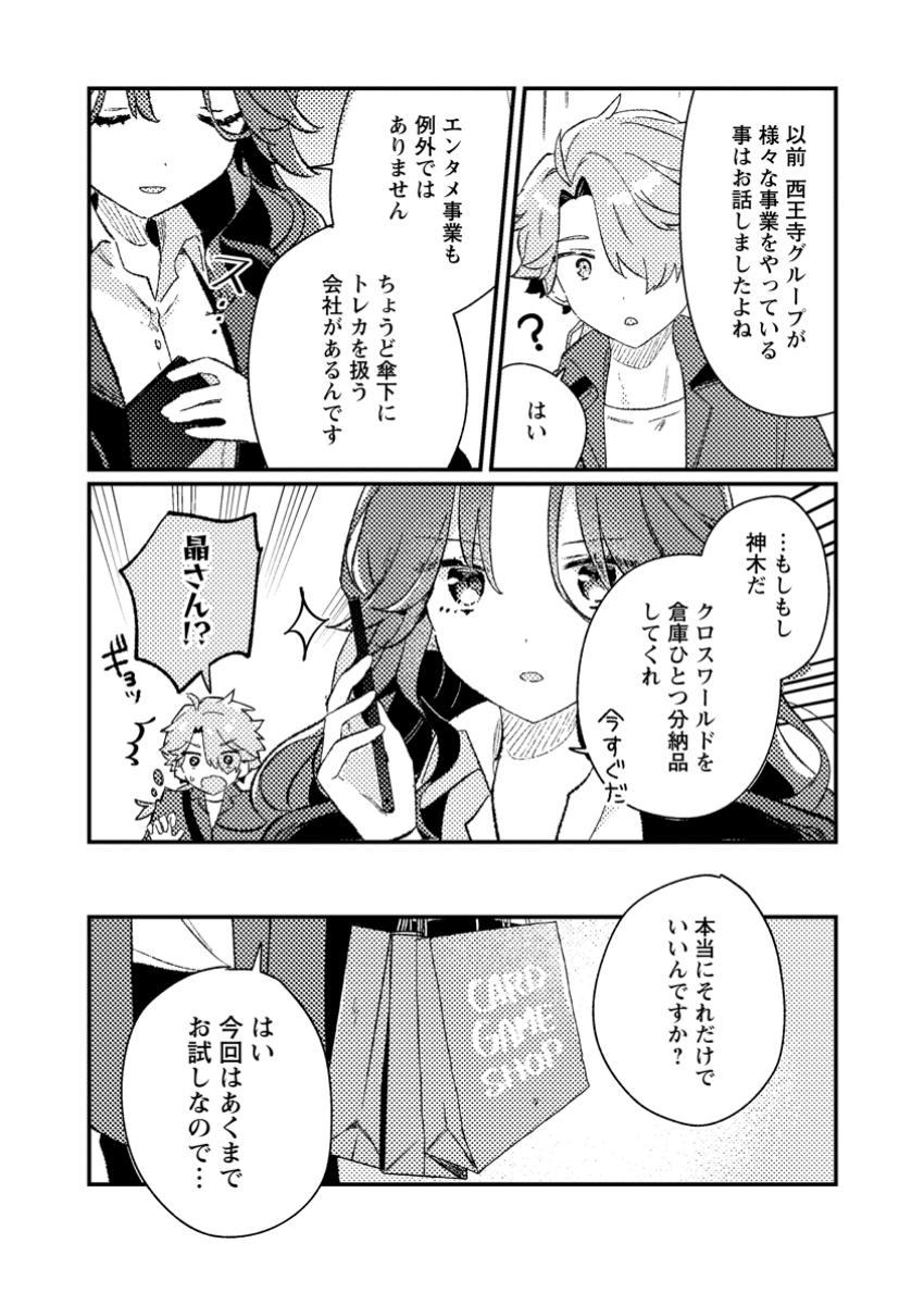 異世界商人 スキルを駆使して、悠々自適なお金持ちスローライフを送ります 第4.2話 - Page 8