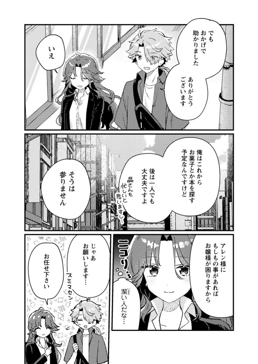 異世界商人 スキルを駆使して、悠々自適なお金持ちスローライフを送ります 第4.2話 - Page 9