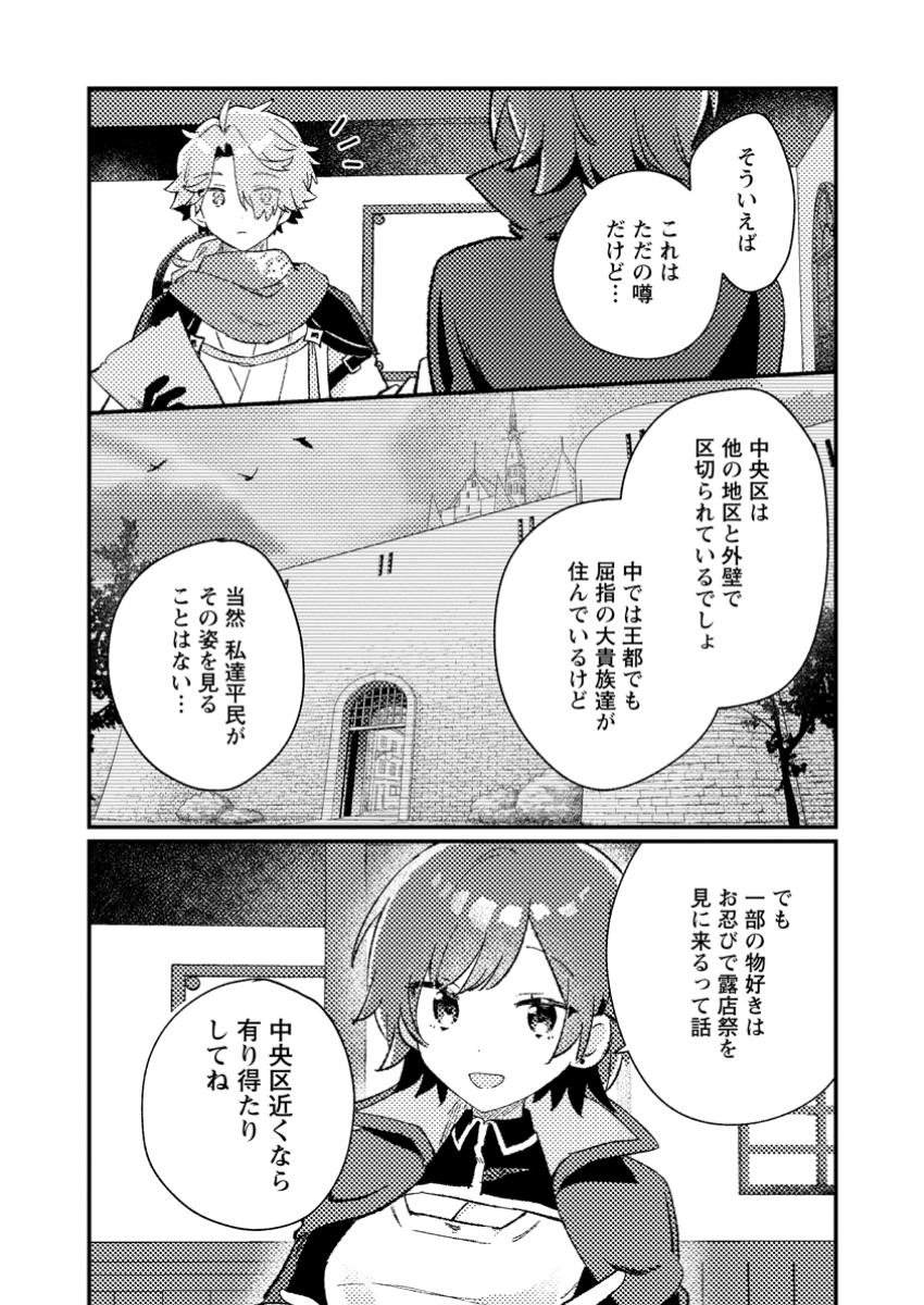 異世界商人 スキルを駆使して、悠々自適なお金持ちスローライフを送ります 第4.3話 - Page 7