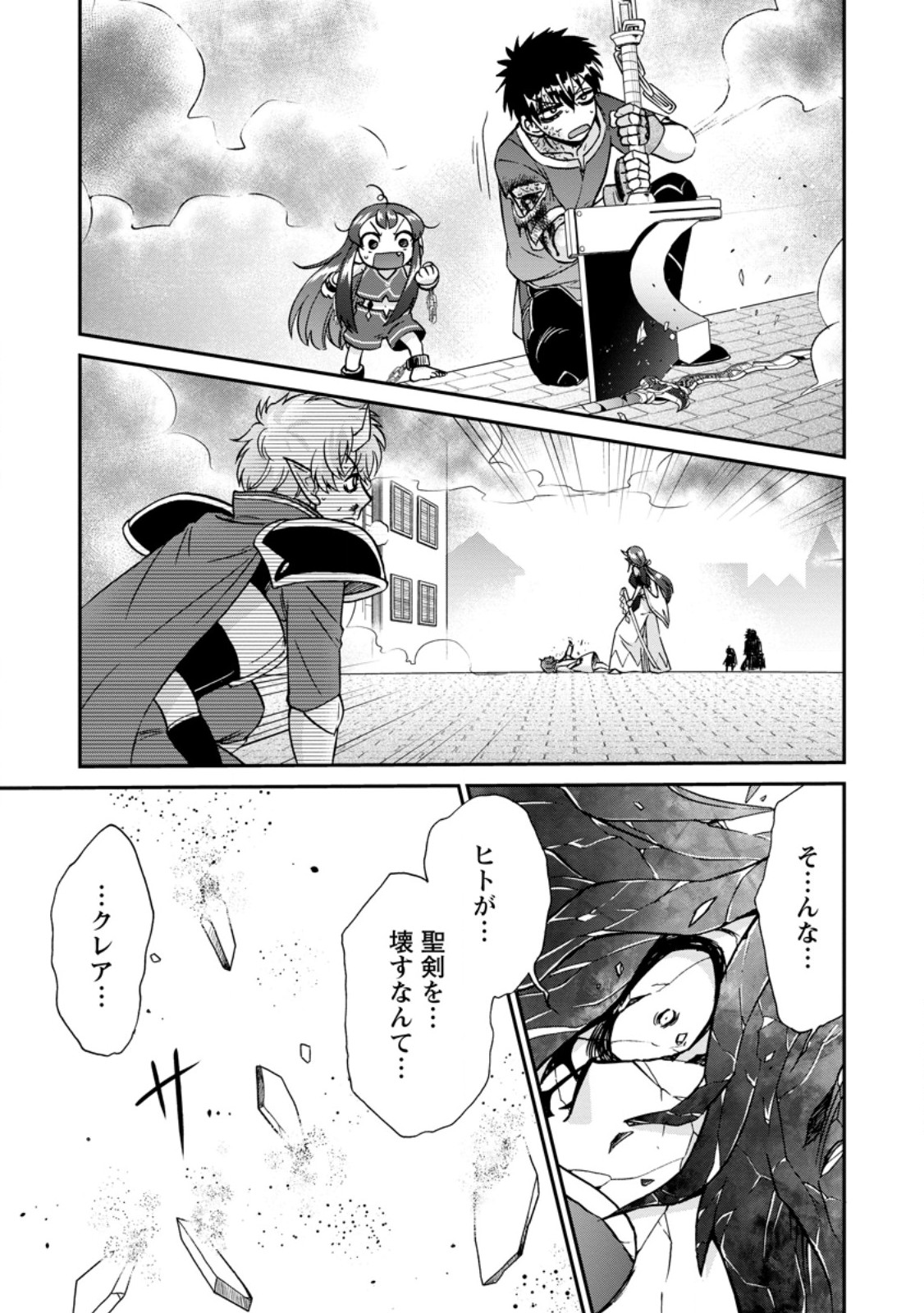 異世界召喚は二度目です 第57.1話 - Page 3