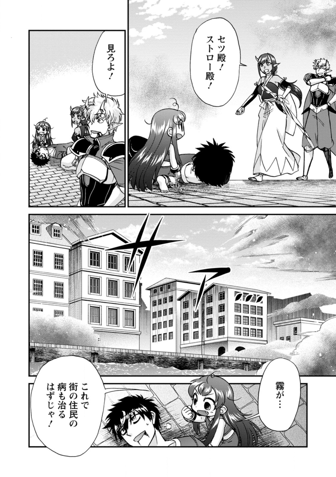 異世界召喚は二度目です 第57.1話 - Page 6