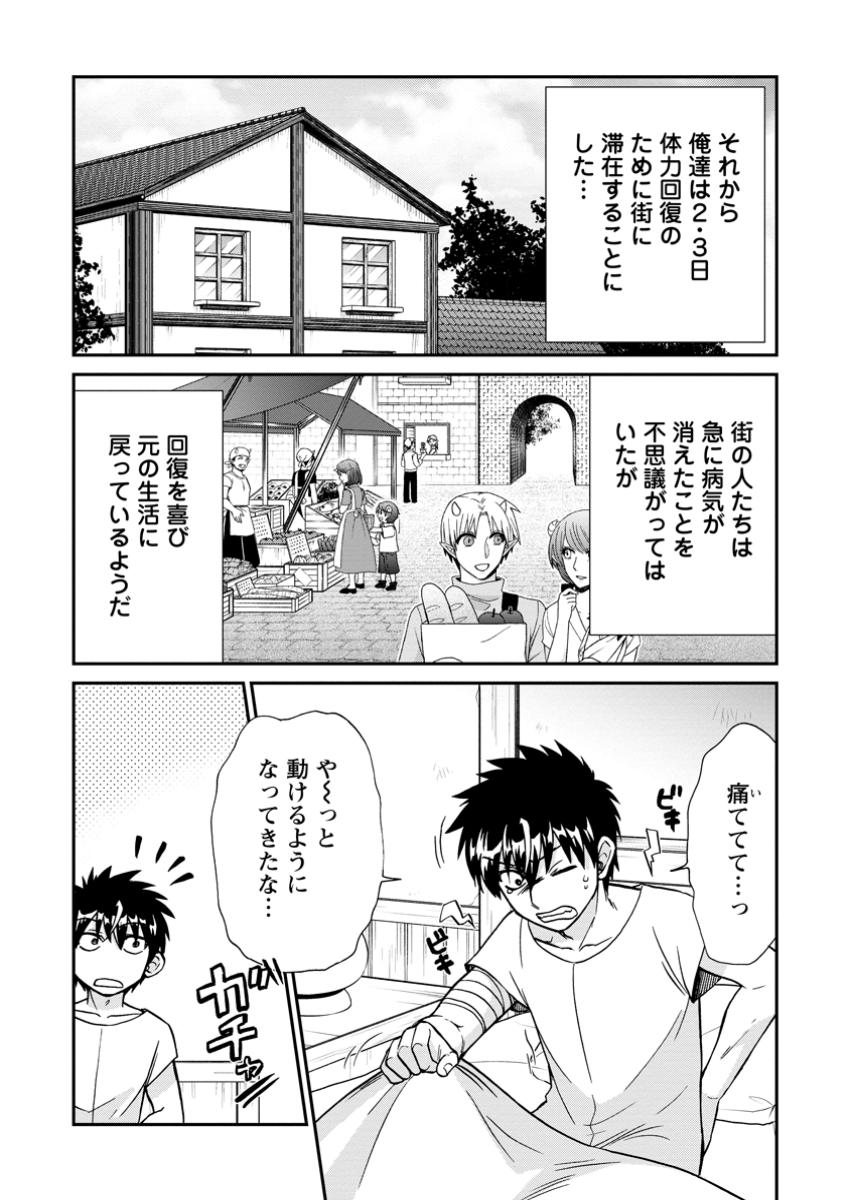 異世界召喚は二度目です 第57.2話 - Page 6