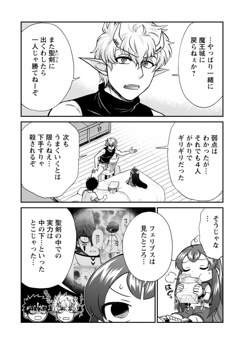 異世界召喚は二度目です 第57.2話 - Page 8