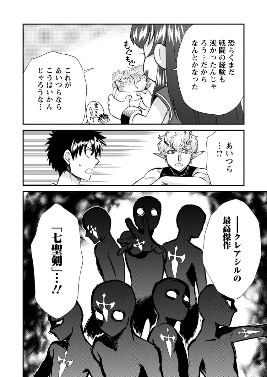 異世界召喚は二度目です 第57.2話 - Page 9