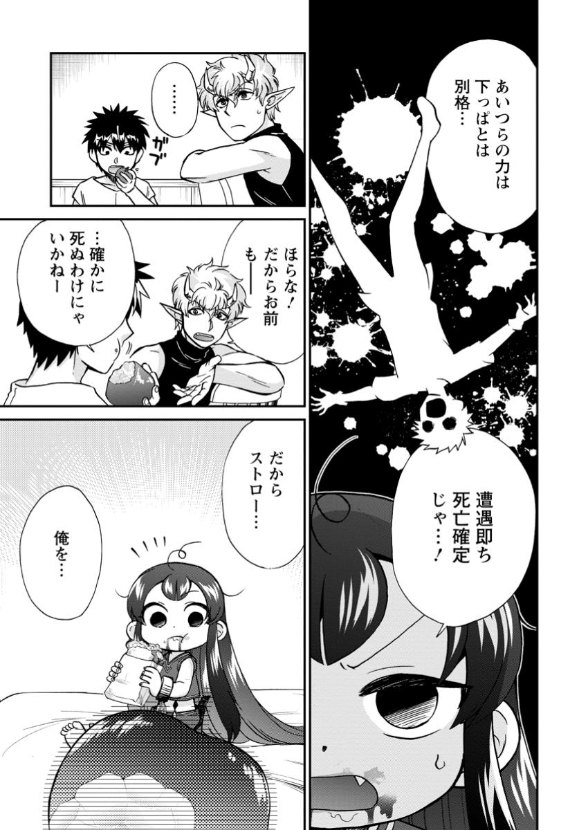 異世界召喚は二度目です 第57.3話 - Page 1