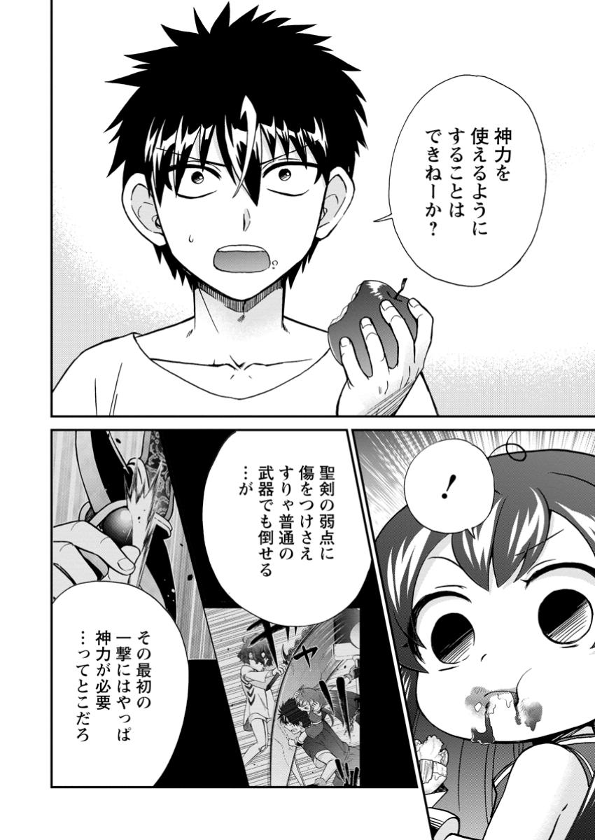 異世界召喚は二度目です 第57.3話 - Page 2