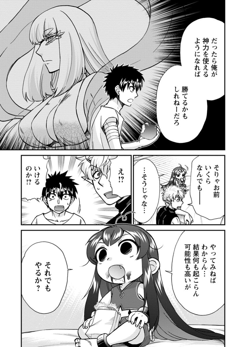 異世界召喚は二度目です 第57.3話 - Page 3