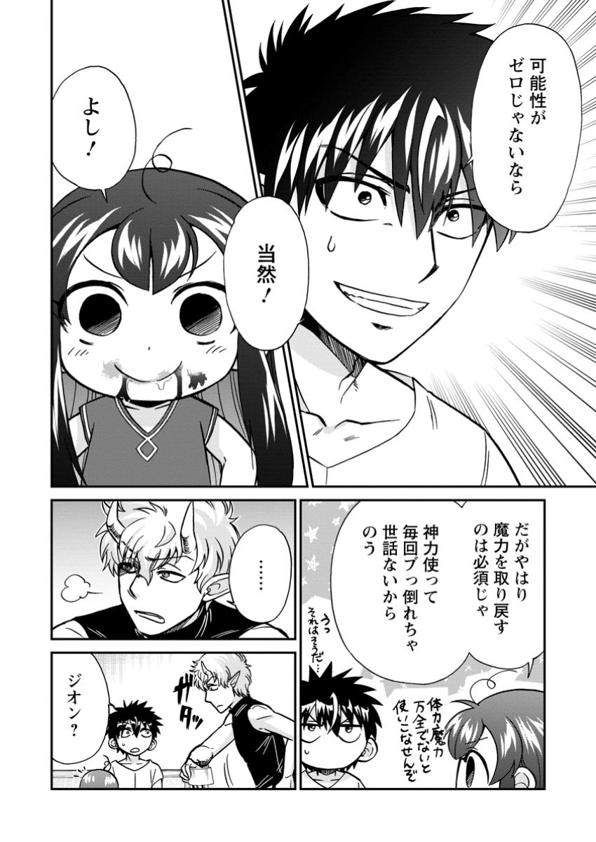 異世界召喚は二度目です 第57.3話 - Page 4