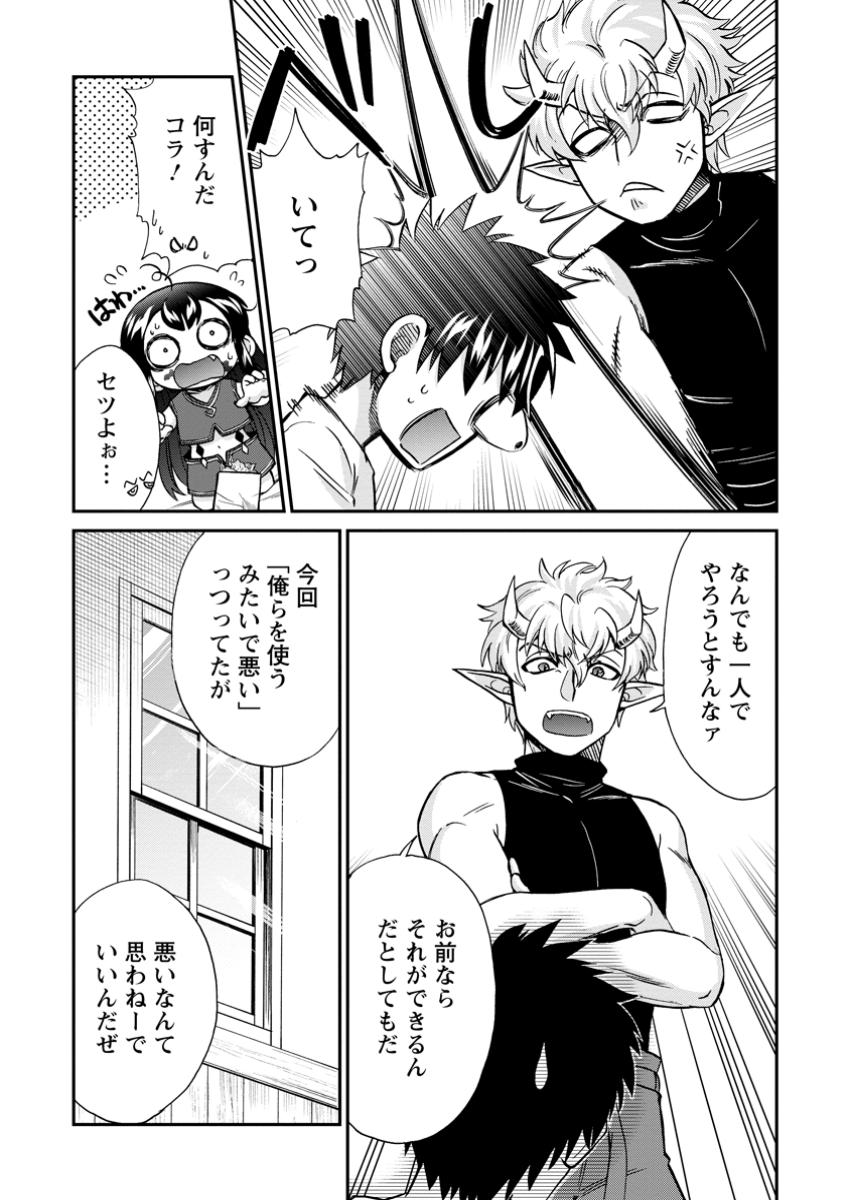 異世界召喚は二度目です 第57.3話 - Page 5