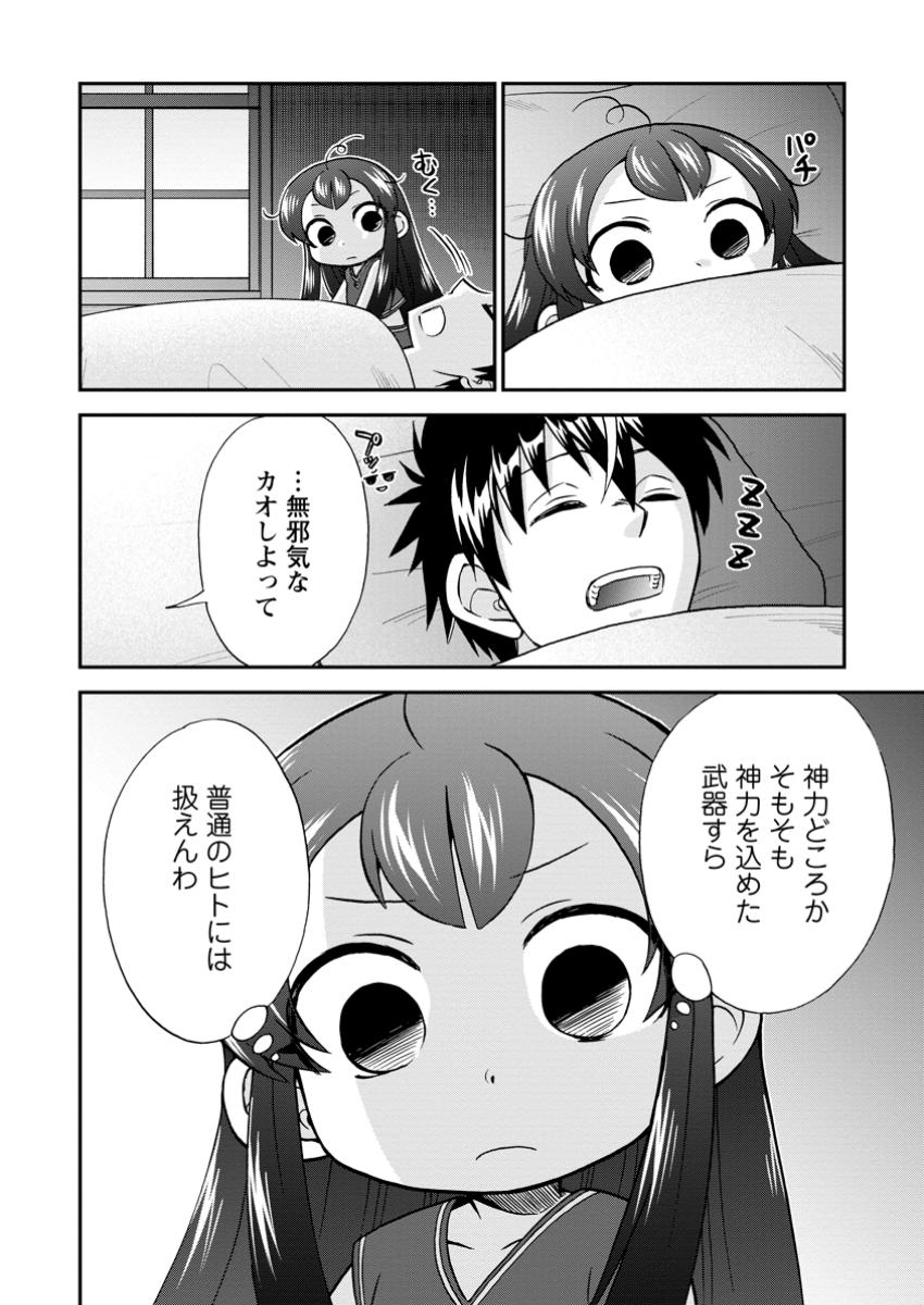 異世界召喚は二度目です 第57.3話 - Page 8