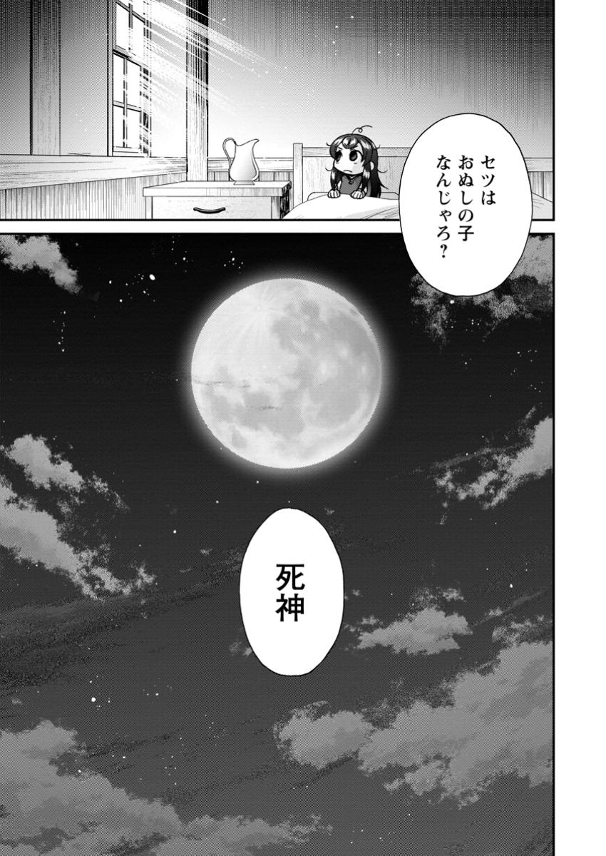 異世界召喚は二度目です 第57.3話 - Page 9