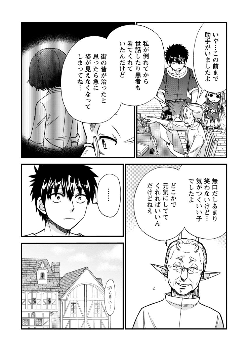 異世界召喚は二度目です 第58.1話 - Page 2