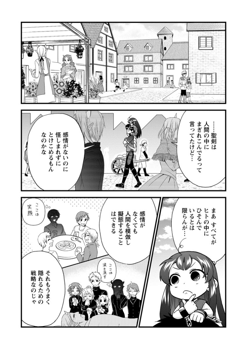 異世界召喚は二度目です 第58.1話 - Page 3