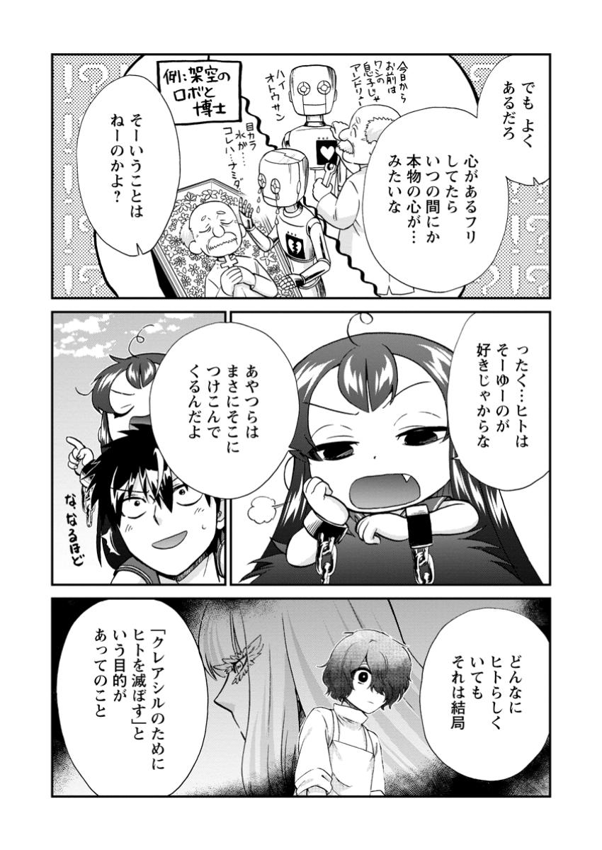 異世界召喚は二度目です 第58.1話 - Page 4