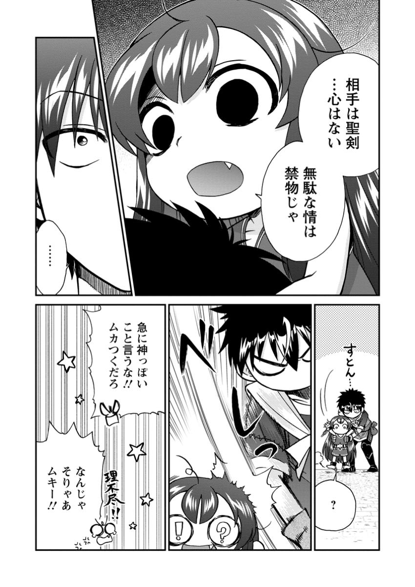 異世界召喚は二度目です 第58.1話 - Page 5