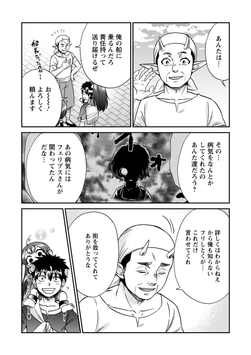 異世界召喚は二度目です 第58.1話 - Page 8