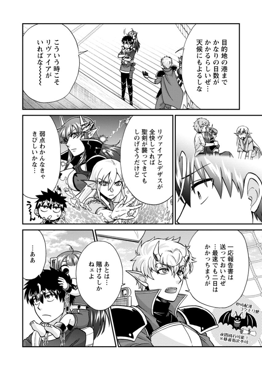 異世界召喚は二度目です 第58.1話 - Page 10