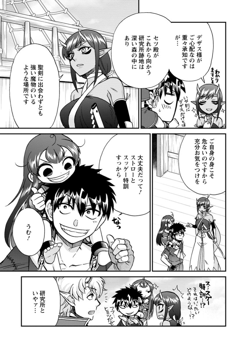 異世界召喚は二度目です 第58.2話 - Page 1