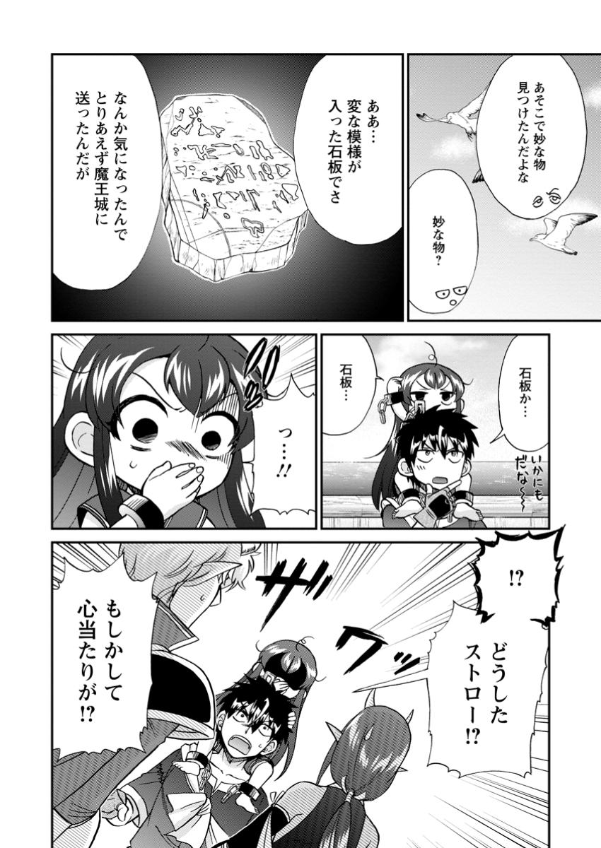 異世界召喚は二度目です 第58.2話 - Page 2