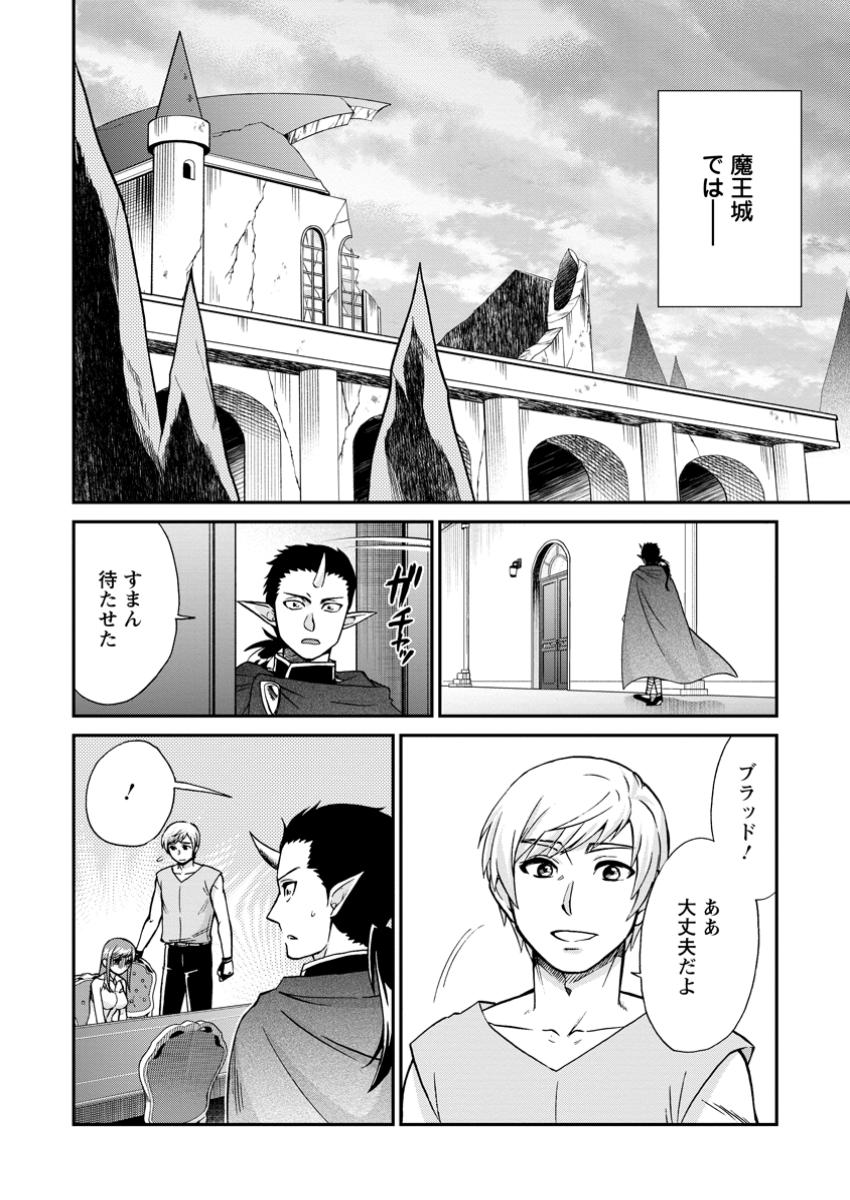 異世界召喚は二度目です 第58.2話 - Page 4