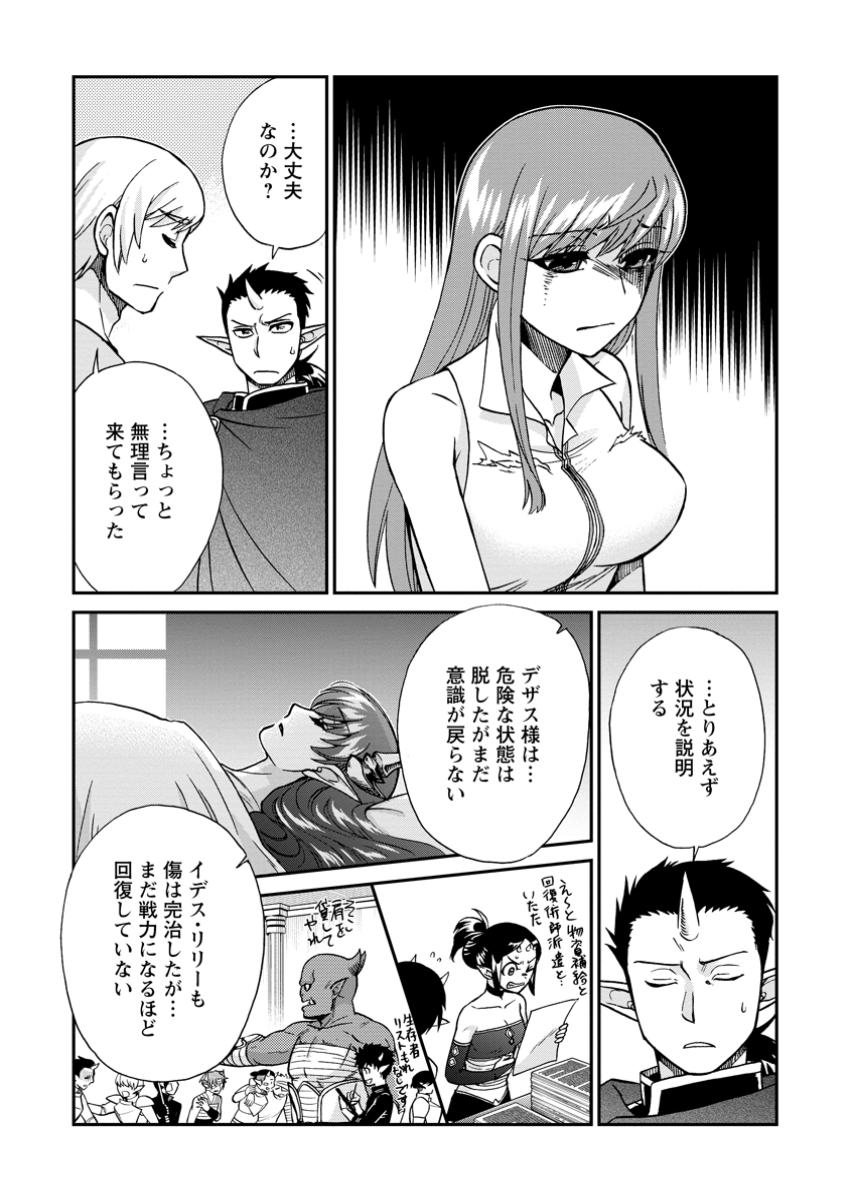 異世界召喚は二度目です 第58.2話 - Page 5