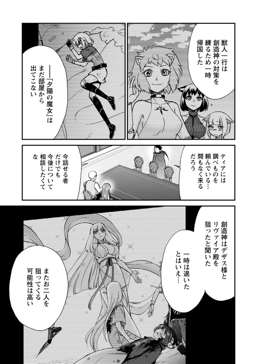 異世界召喚は二度目です 第58.2話 - Page 6