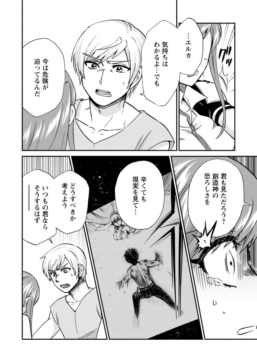 異世界召喚は二度目です 第58.2話 - Page 8