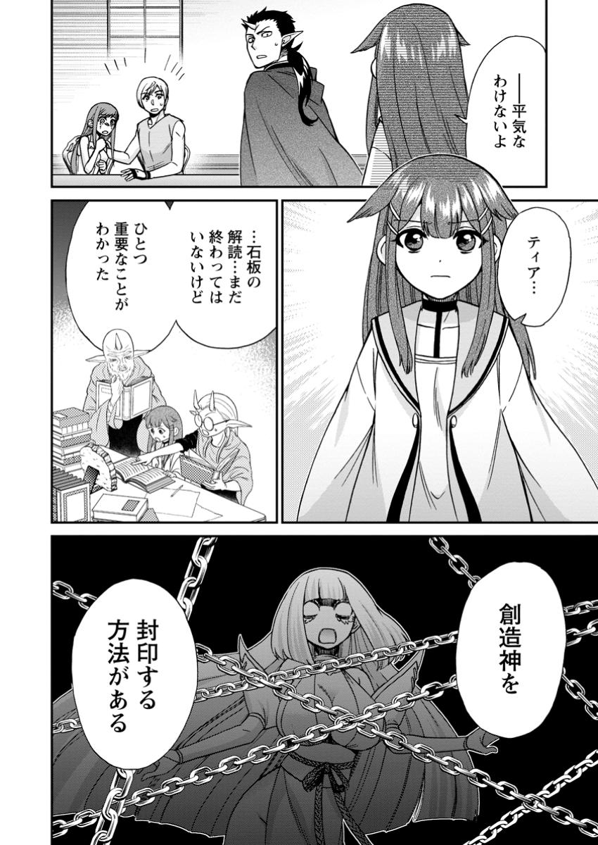 異世界召喚は二度目です 第58.2話 - Page 10