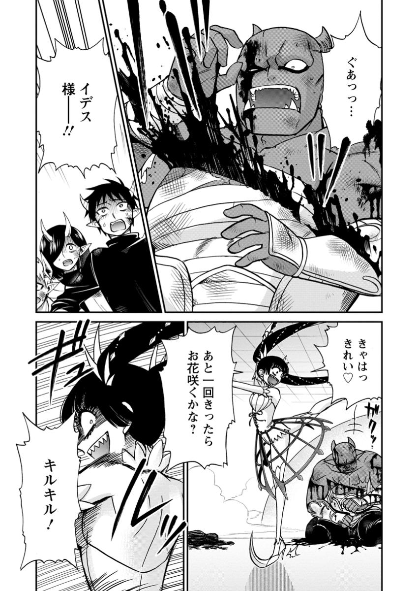 異世界召喚は二度目です 第59.1話 - Page 9