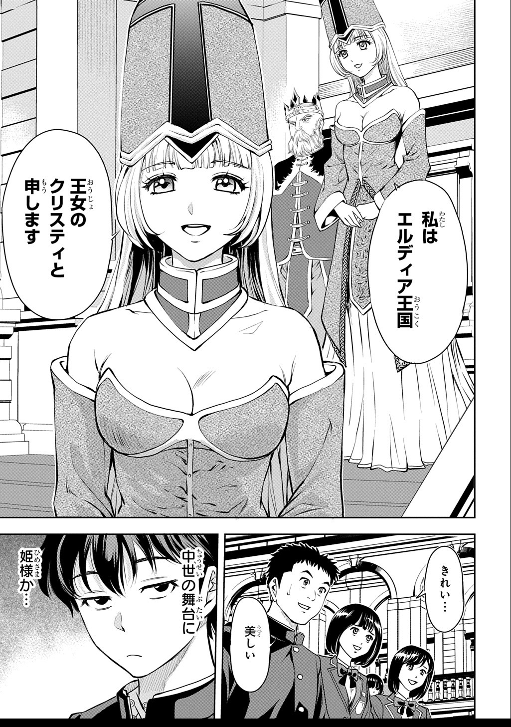 異世界転移で女神様から祝福を!～いえ、手持ちの異能があるので結構です～@COMIC 第1話 - Page 7