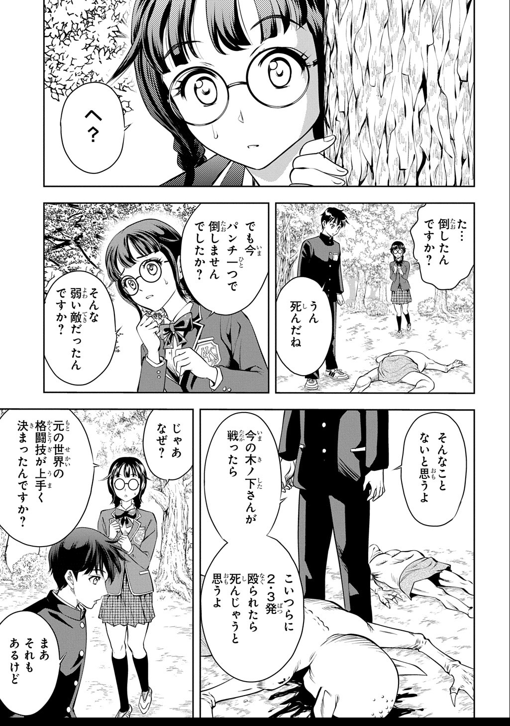 異世界転移で女神様から祝福を!～いえ、手持ちの異能があるので結構です～@COMIC 第1話 - Page 53