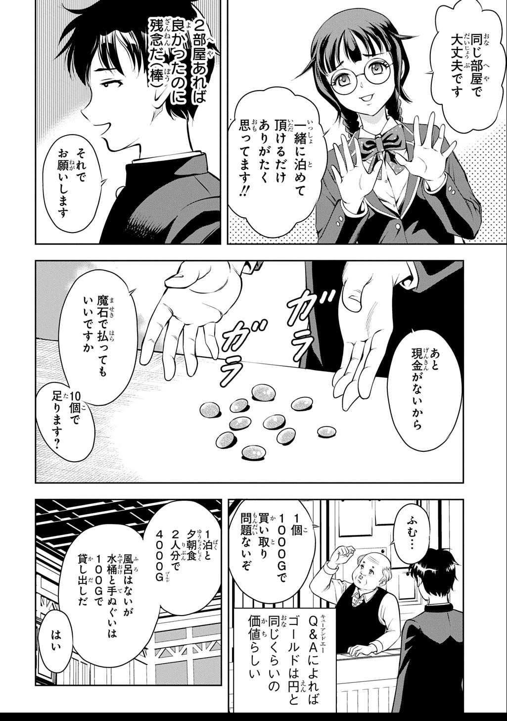 異世界転移で女神様から祝福を!～いえ、手持ちの異能があるので結構です～@COMIC 第1話 - Page 66