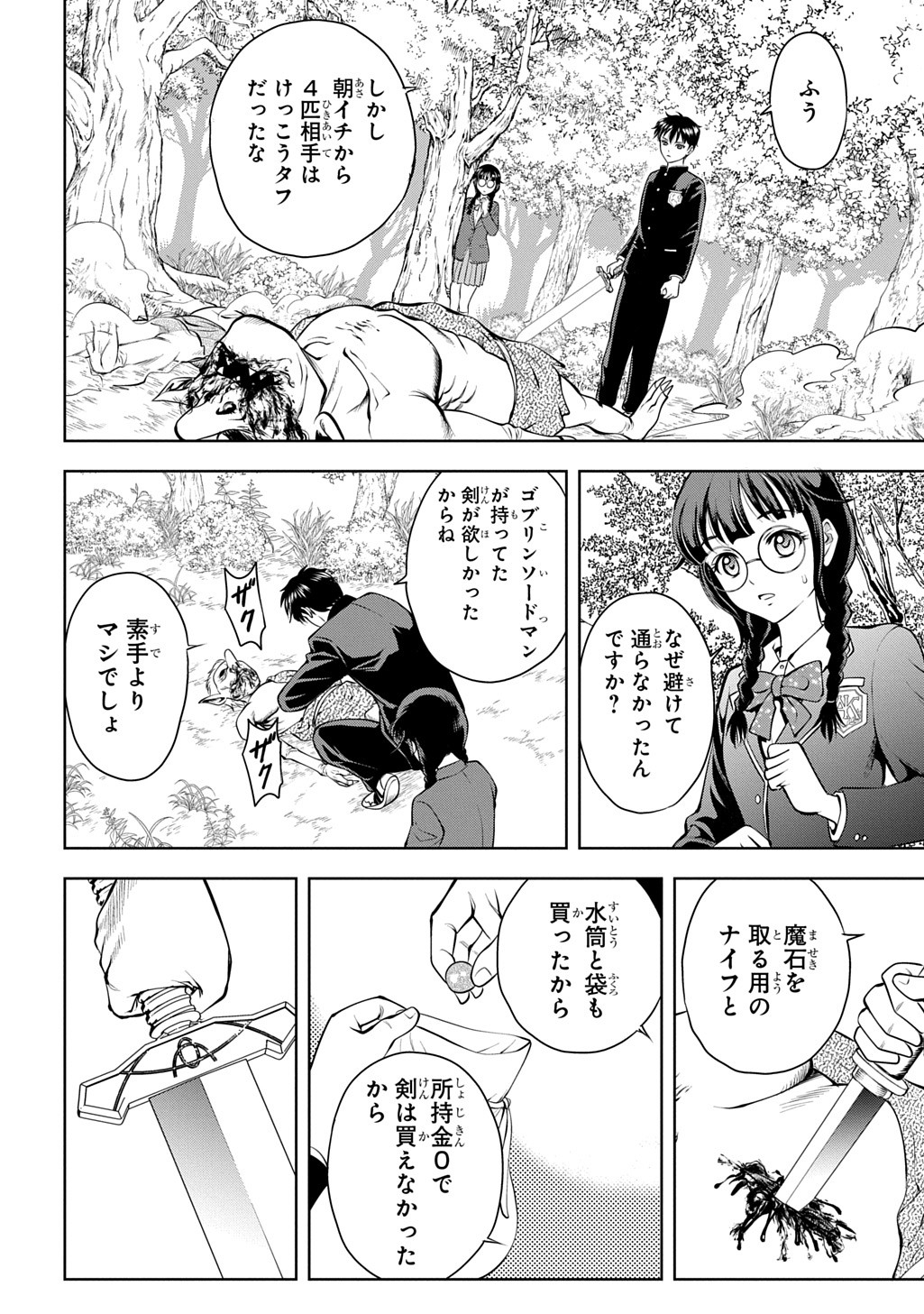 異世界転移で女神様から祝福を!～いえ、手持ちの異能があるので結構です～@COMIC 第2話 - Page 4