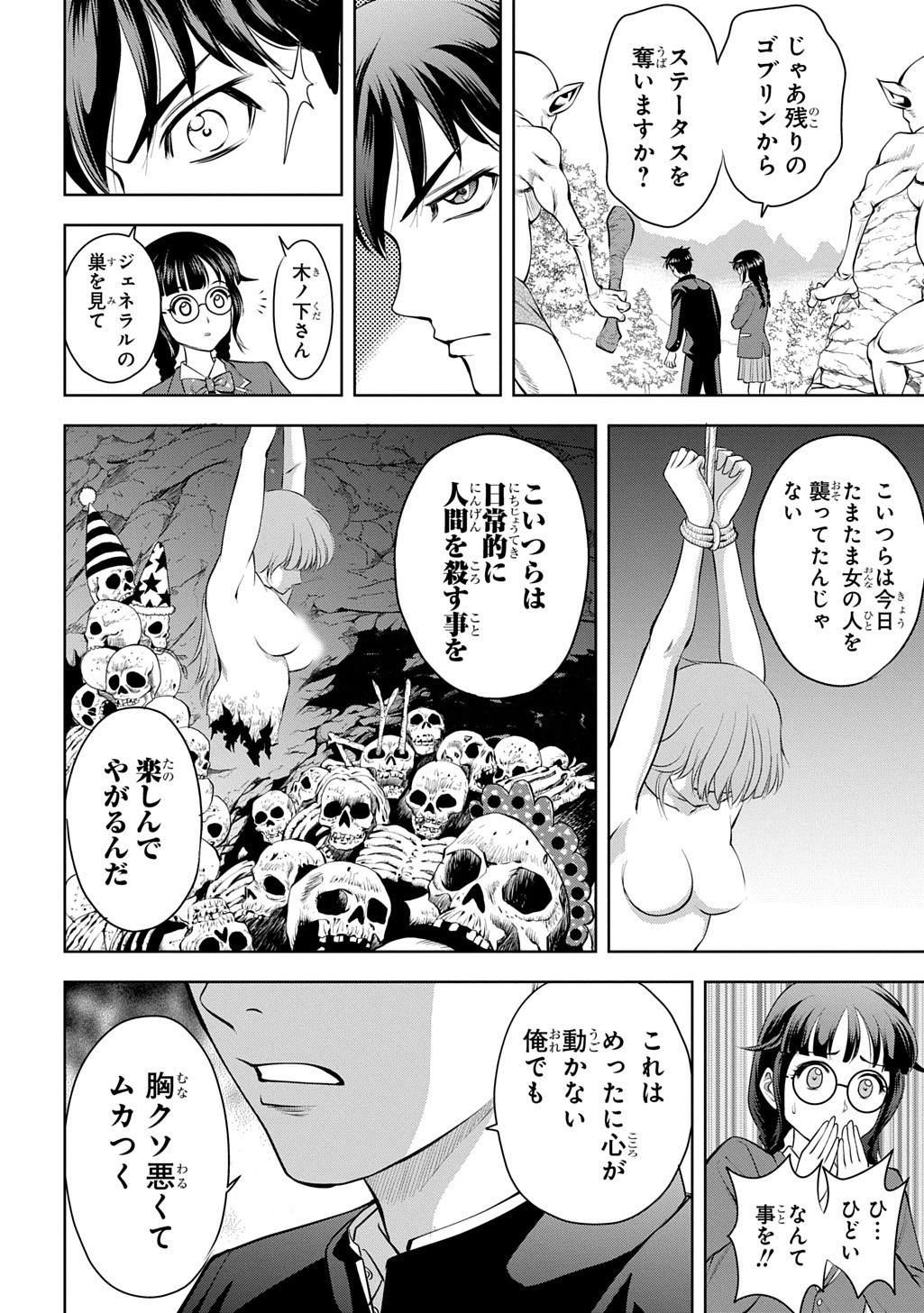 異世界転移で女神様から祝福を!～いえ、手持ちの異能があるので結構です～@COMIC 第2話 - Page 46