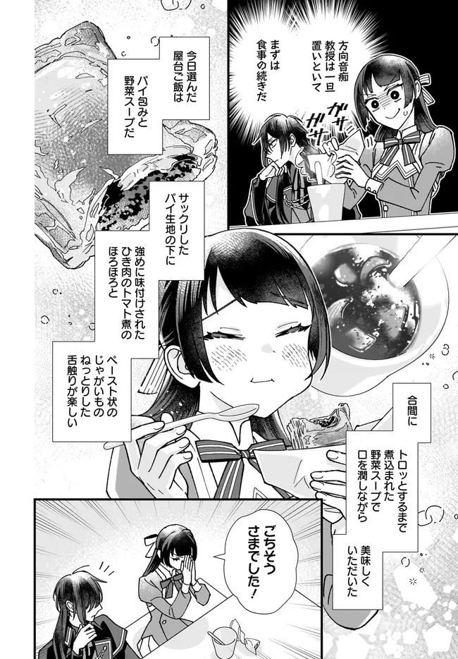 異世界転移したけど、王立学院で事務員やってます 第7.4話 - Page 1